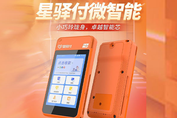 云浮国通微电签POS机